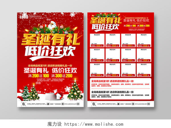 创意立体圣诞有礼低价狂欢促销宣传单设计圣诞节